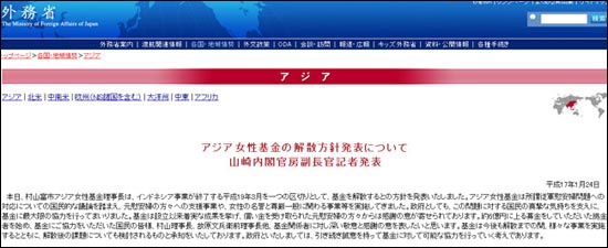 지난 2005년 1월 24일 일본 외무성은 그간 6억엔의 기금이 조성되었고 위안부 피해자들로부터 감사의 편지를 받았다면서 아시아여성기금 활동을 2007년 3월에 종료한다고 발표하였다. 